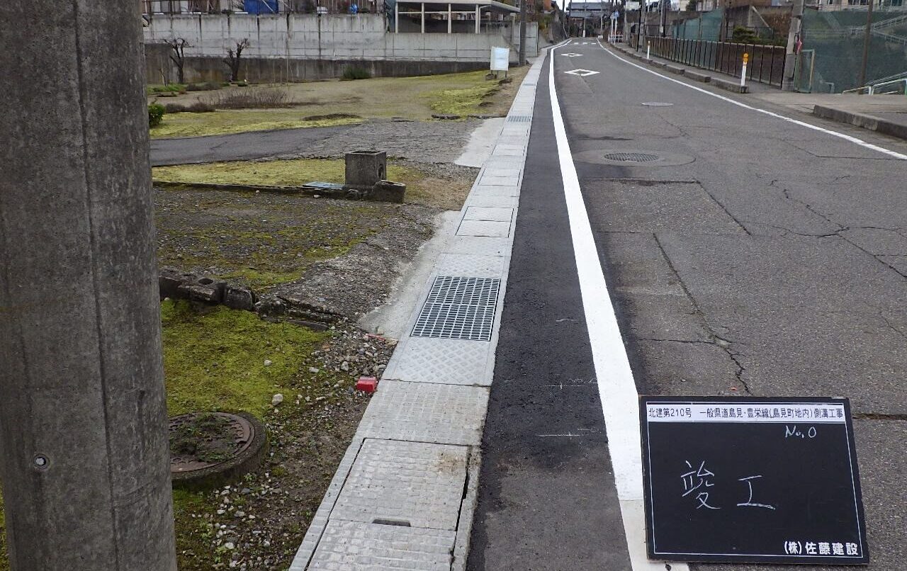 一般県道島見・豊栄線側溝工事 佐藤建設